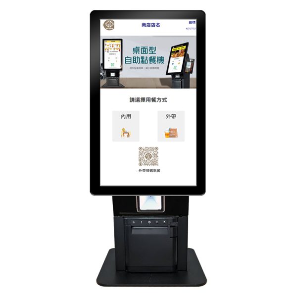 21.5吋桌面型自助點餐機