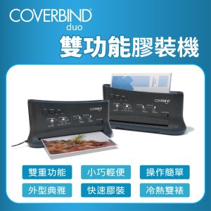 Coverbind Duo膠裝護貝機/護貝機A4-A3 (膠裝護貝二用)